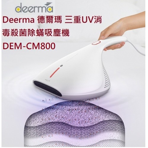 Deerma - DEM-CM800 UV消毒殺菌除蟎吸塵機,行貨